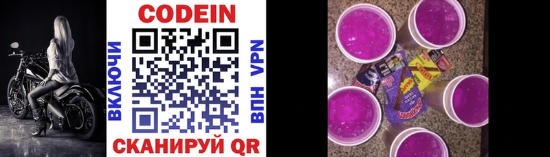 Codein напиток Lean (лин)  Купить где  Зима 